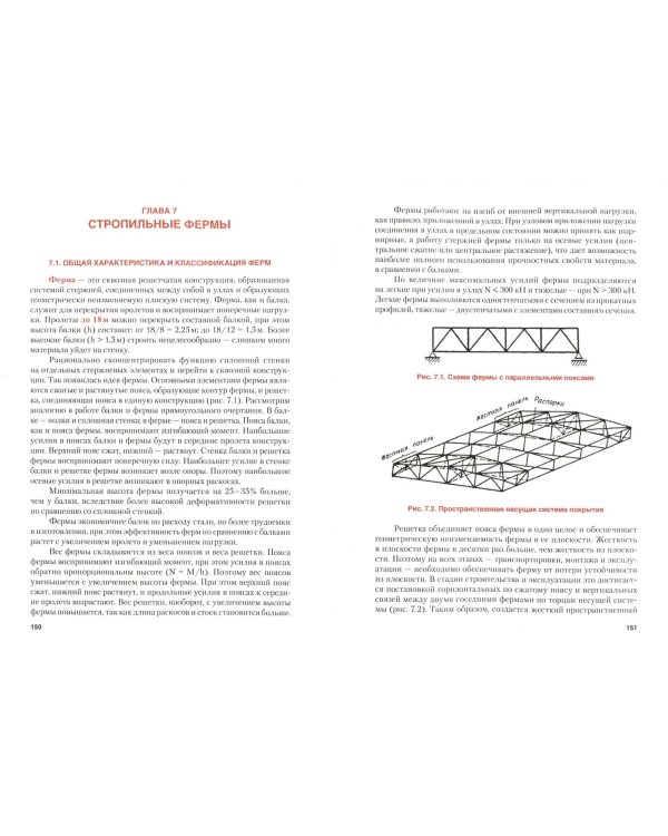 Строительные конструкции. Учебник