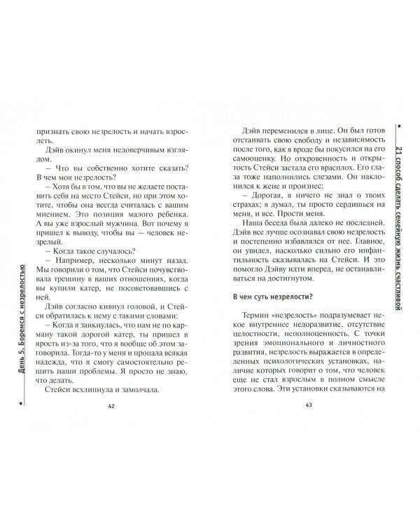 21 способ сделать семейную жизнь счастливой