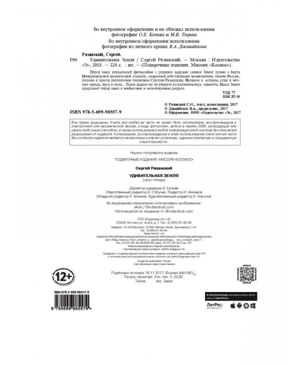 Удивительная Земля