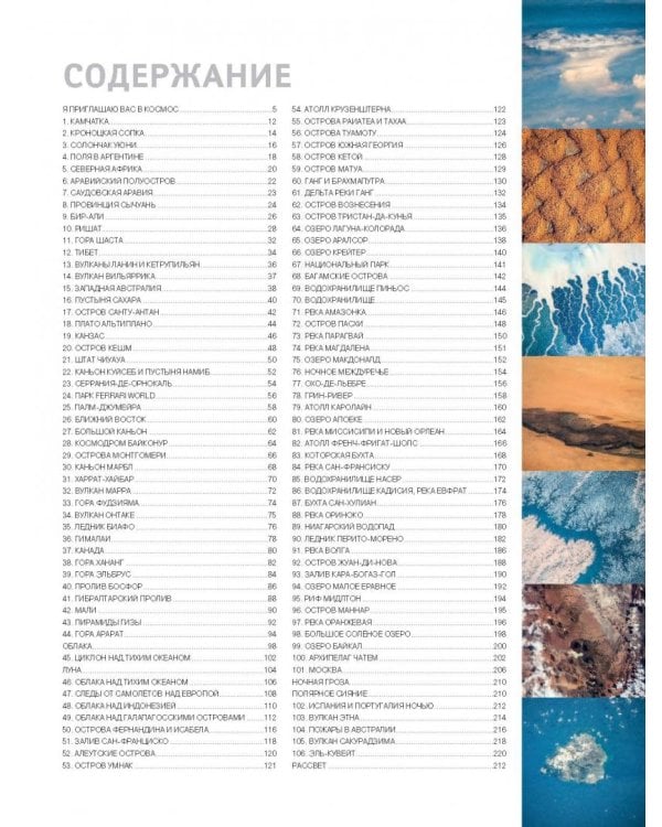 Удивительная Земля