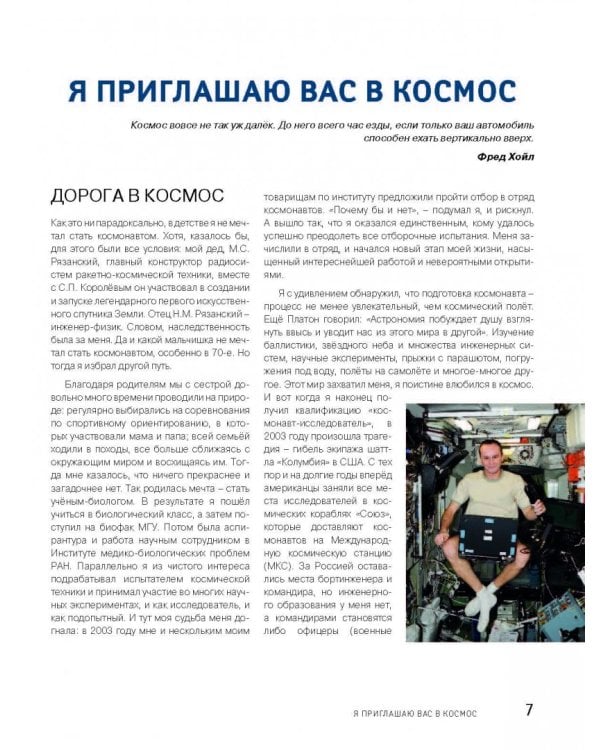 Удивительная Земля