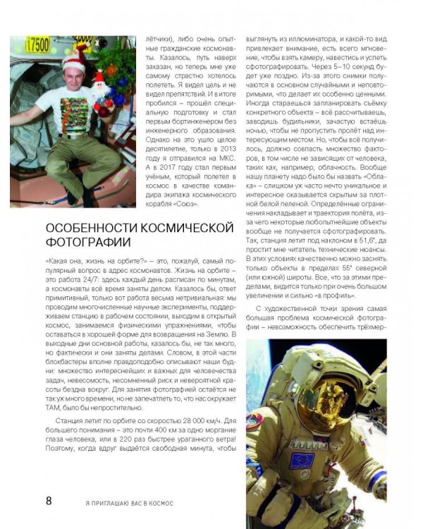 Удивительная Земля