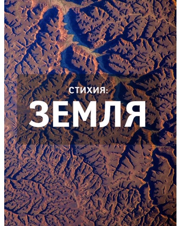 Удивительная Земля