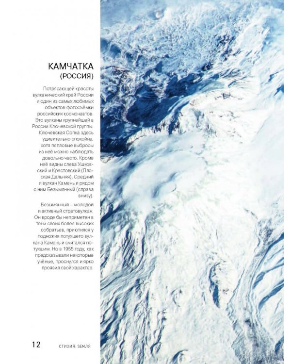 Удивительная Земля