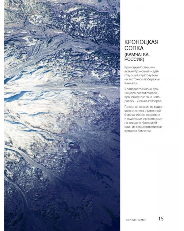 Удивительная Земля