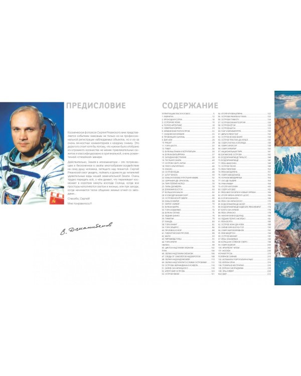 Удивительная Земля