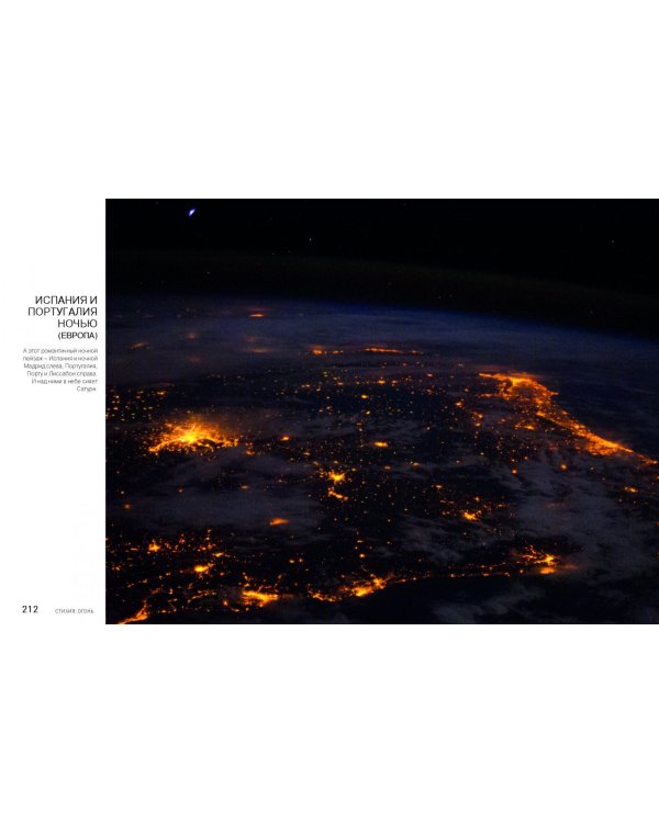 Удивительная Земля