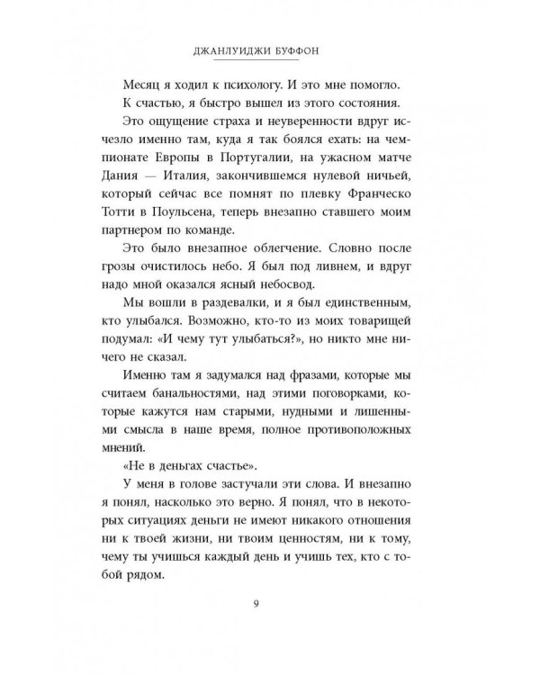 Джанлуиджи Буффон. Номер 1