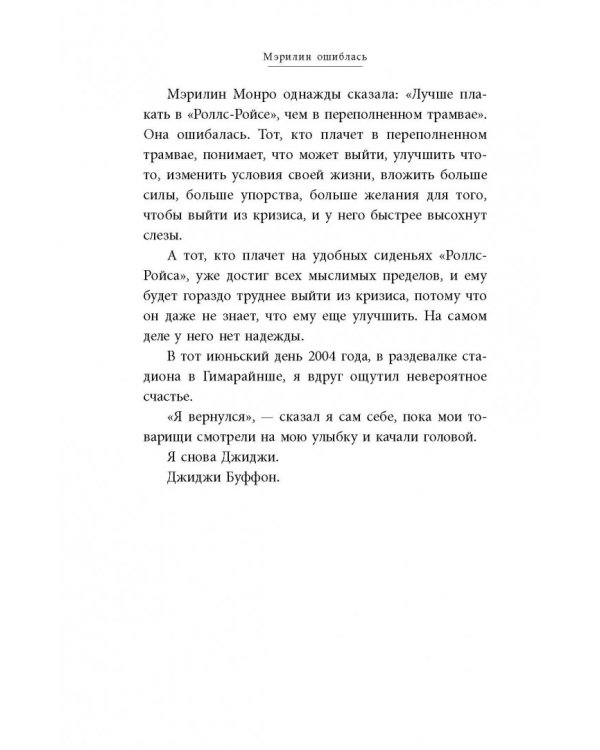 Джанлуиджи Буффон. Номер 1