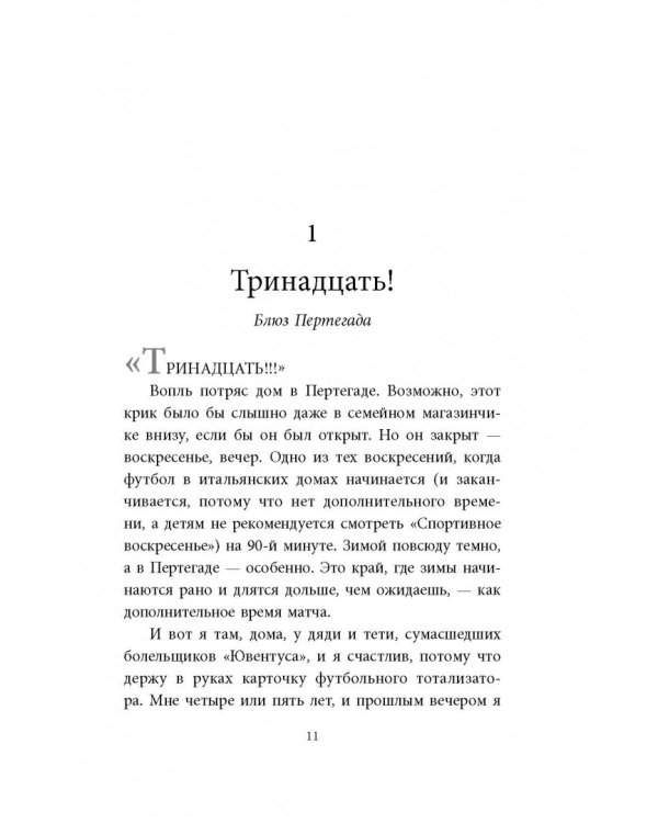 Джанлуиджи Буффон. Номер 1