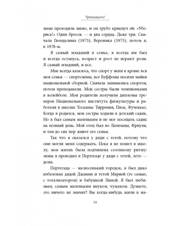 Джанлуиджи Буффон. Номер 1