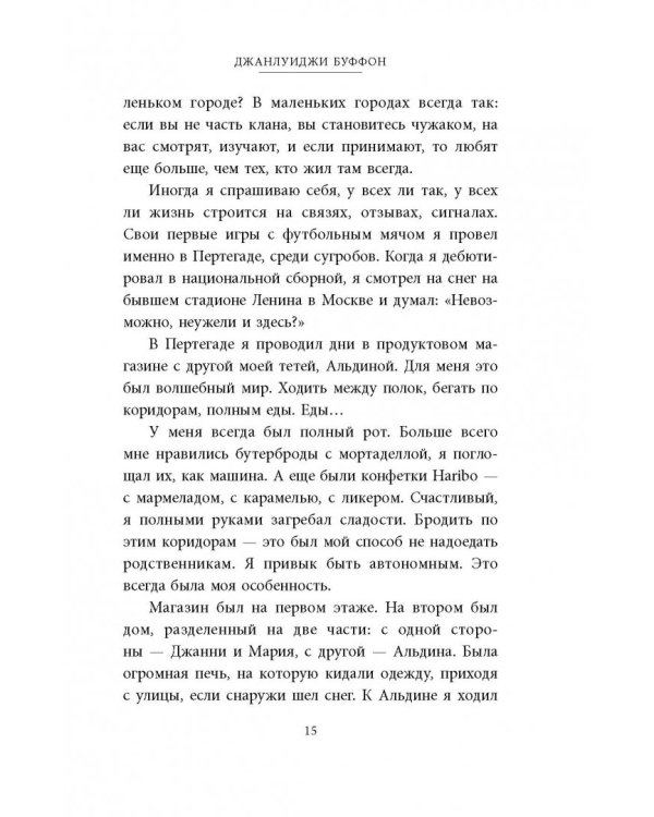 Джанлуиджи Буффон. Номер 1