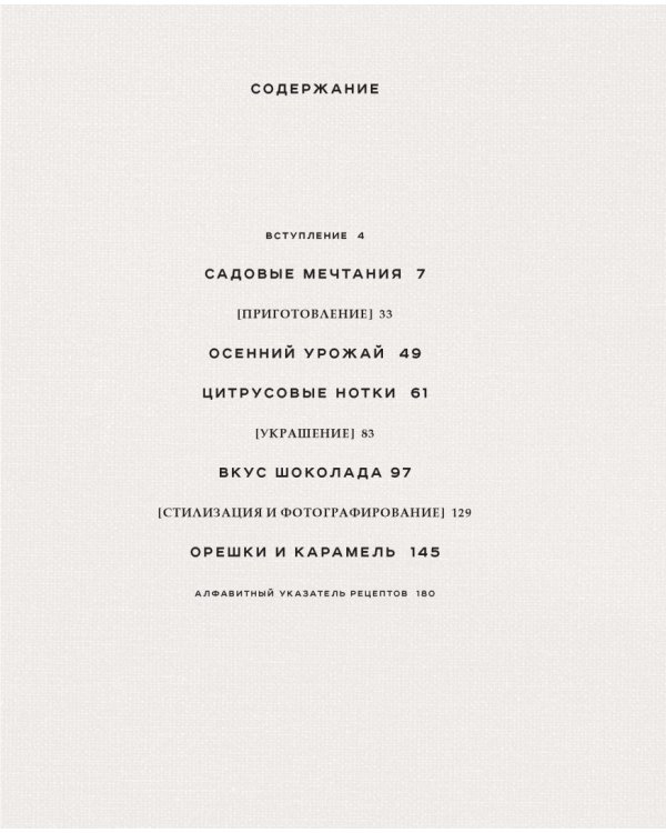 Искусство десерта и фотографии