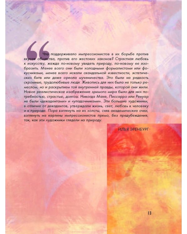 От Мане до Ван Гога. Самая человечная живопись