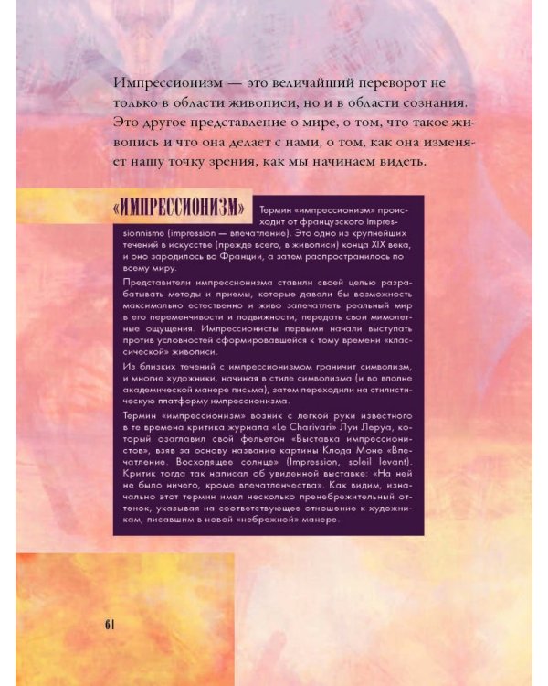 От Мане до Ван Гога. Самая человечная живопись