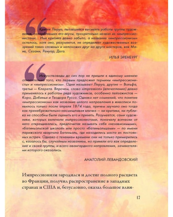 От Мане до Ван Гога. Самая человечная живопись