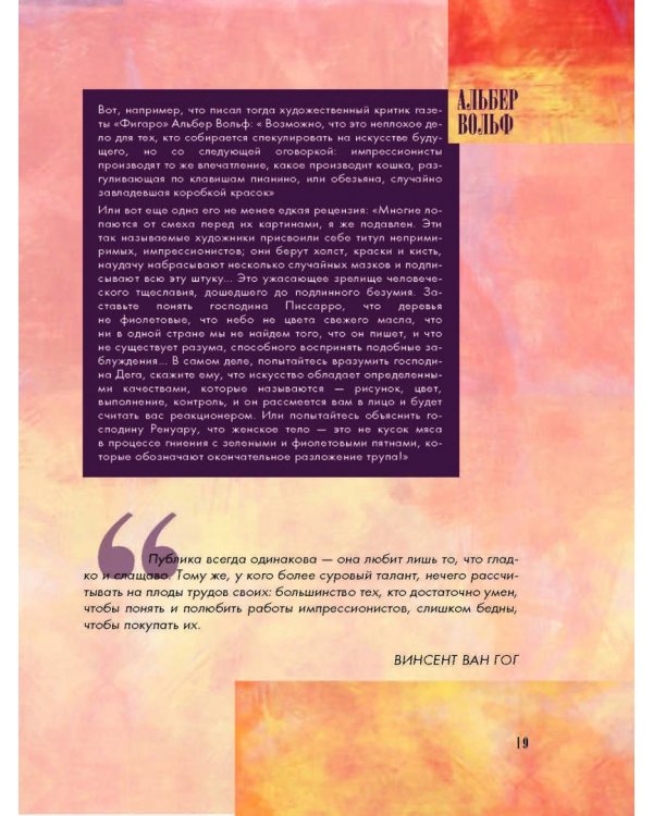 От Мане до Ван Гога. Самая человечная живопись