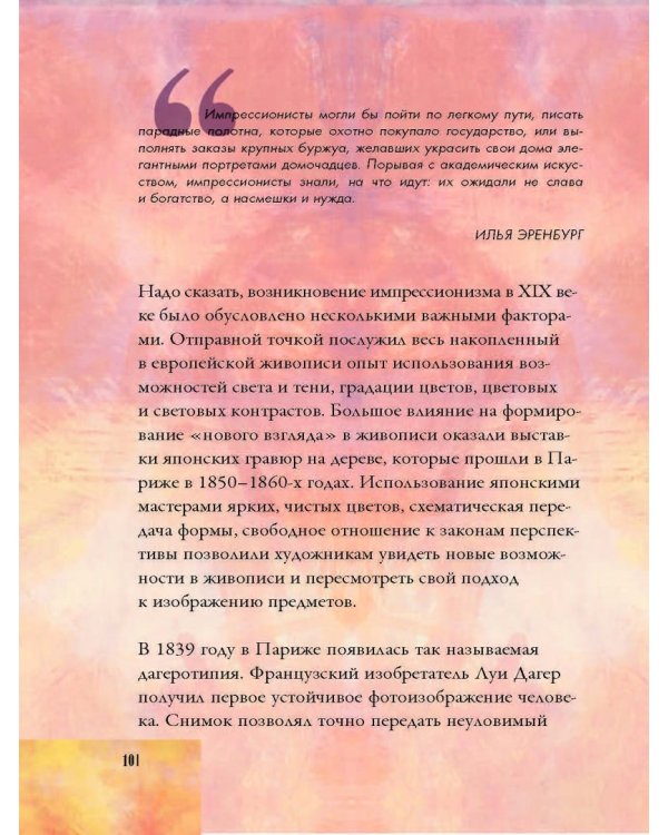 От Мане до Ван Гога. Самая человечная живопись