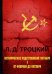 Историческое подготовление Октября. Часть 1