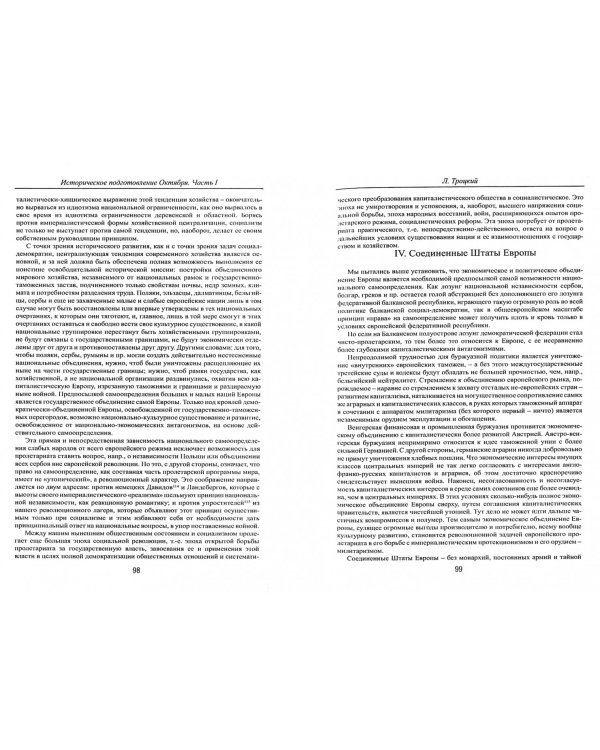 Историческое подготовление Октября. Часть 1