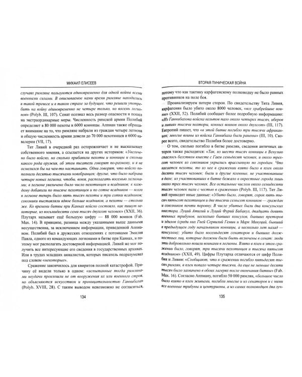 Вторая Пуническая война