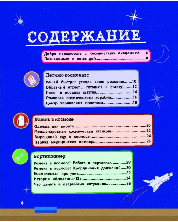 Космонавт. Детская академия