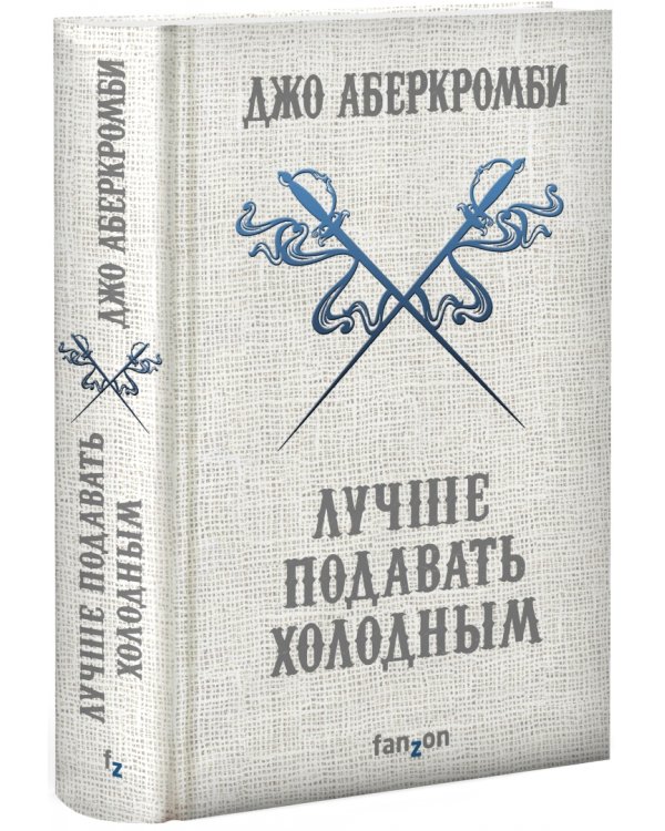 Лучше подавать холодным