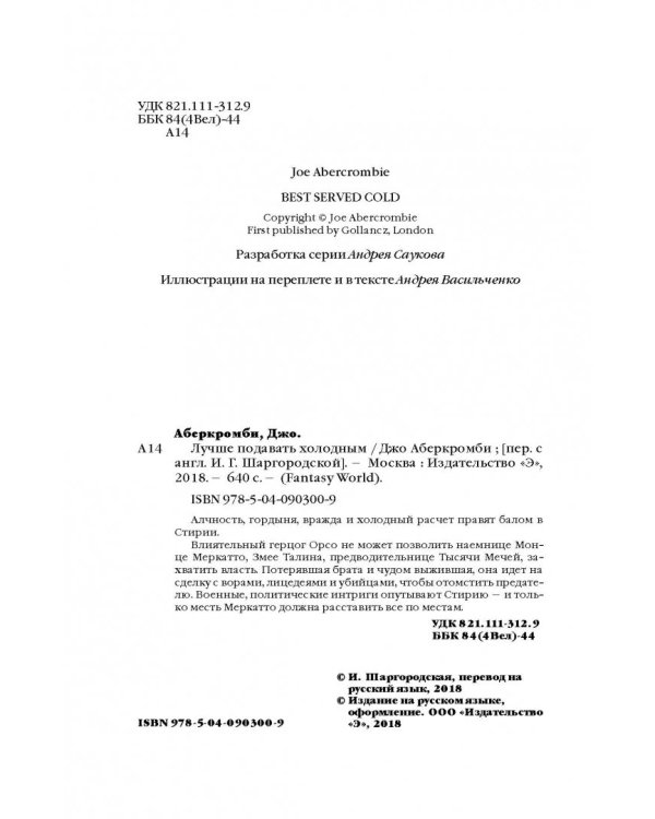 Лучше подавать холодным