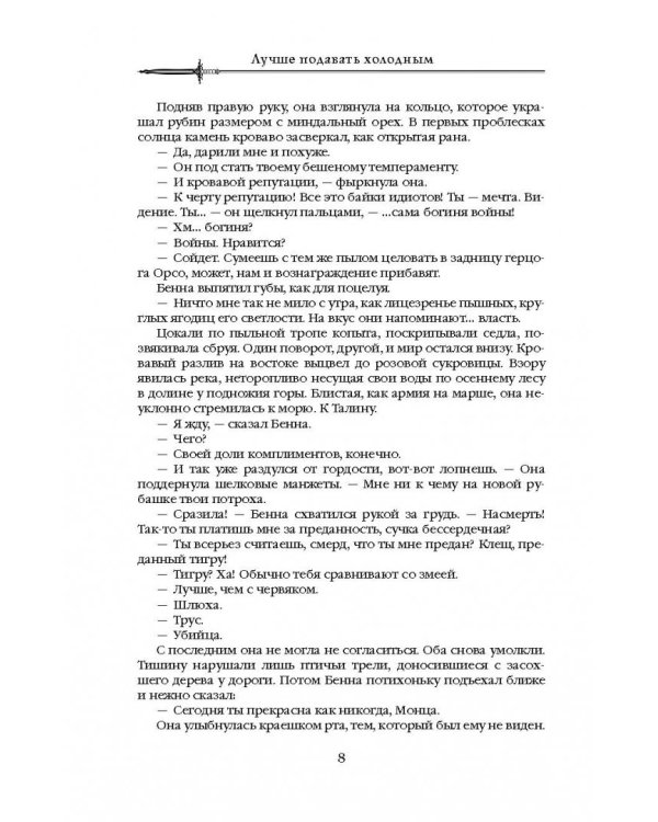 Лучше подавать холодным