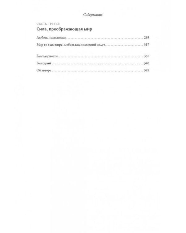 Обними меня крепче. 7 диалогов для любви на всю жизнь