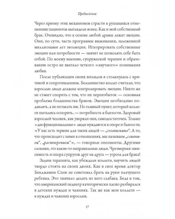 Обними меня крепче. 7 диалогов для любви на всю жизнь