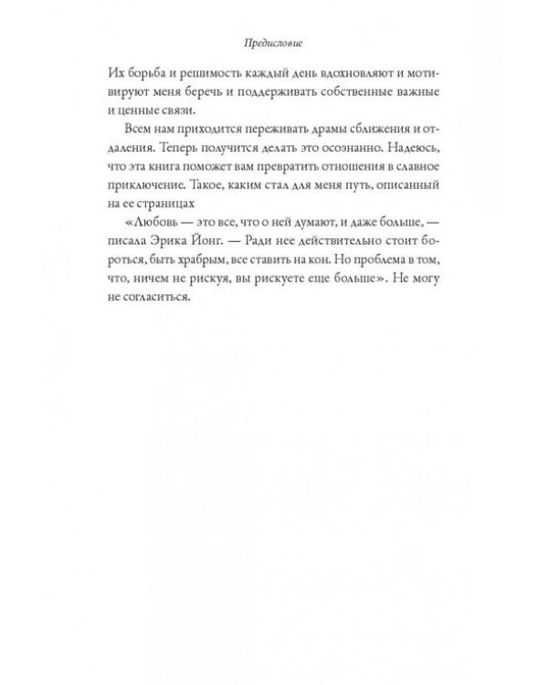 Обними меня крепче. 7 диалогов для любви на всю жизнь