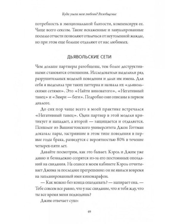 Обними меня крепче. 7 диалогов для любви на всю жизнь