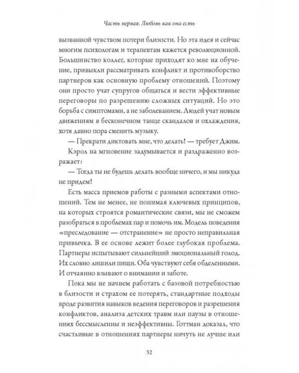 Обними меня крепче. 7 диалогов для любви на всю жизнь