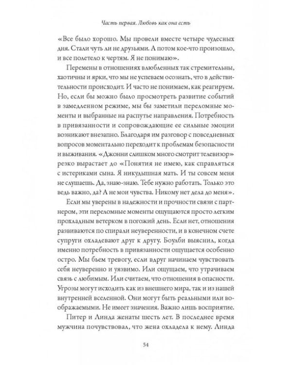 Обними меня крепче. 7 диалогов для любви на всю жизнь