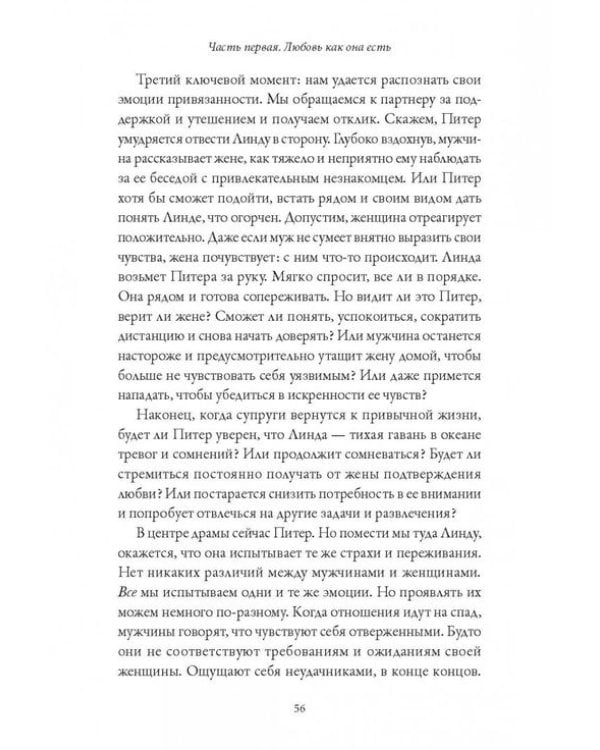 Обними меня крепче. 7 диалогов для любви на всю жизнь