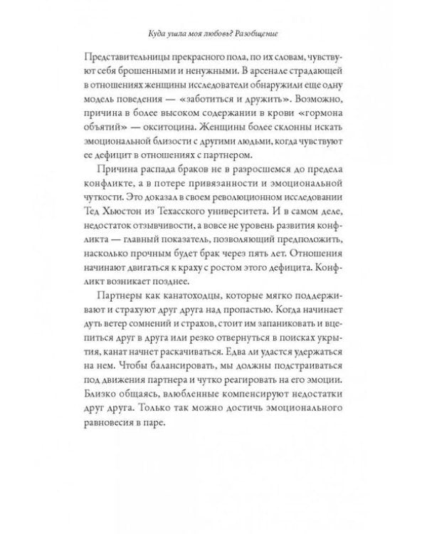 Обними меня крепче. 7 диалогов для любви на всю жизнь