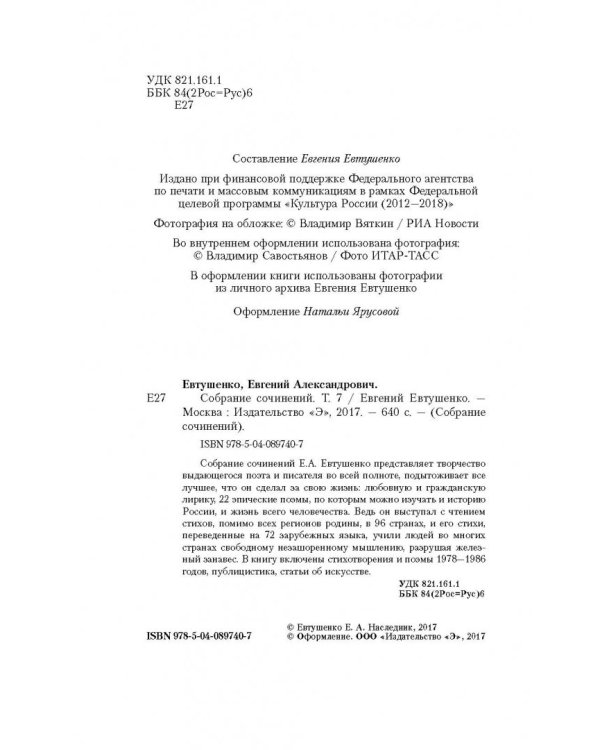 Собрание сочинений. Том 7