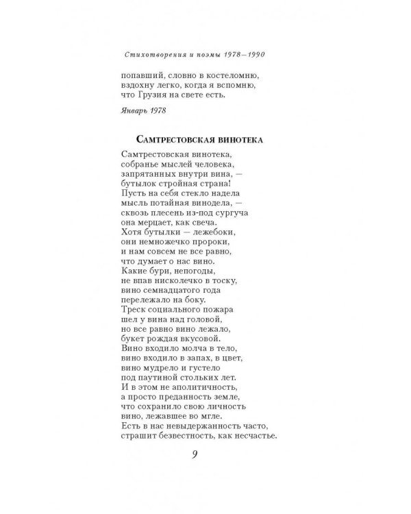 Собрание сочинений. Том 7