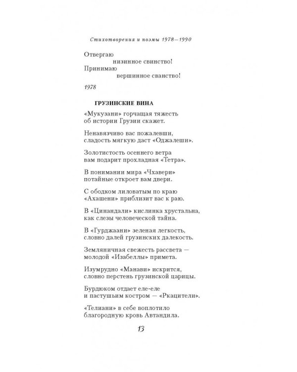 Собрание сочинений. Том 7