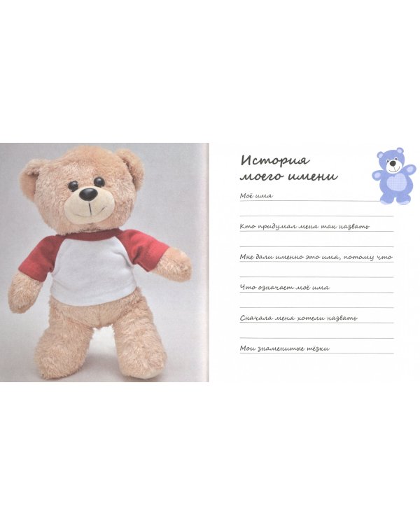 Первый альбом нашего малыша