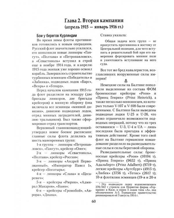 Российский флот в Великой войне 1914-1918