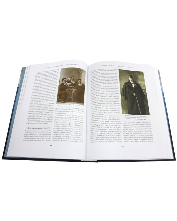 Сближение. Россия и Норвегия в 1814-1917 годах