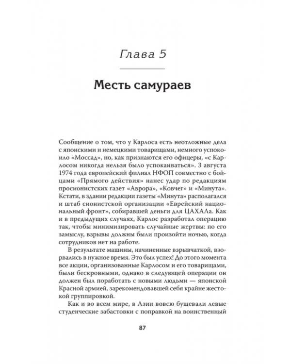 Мой друг Карлос Шакал. Революционер, ставший героем голливудских фильмов "Шакал" и "Карлос"