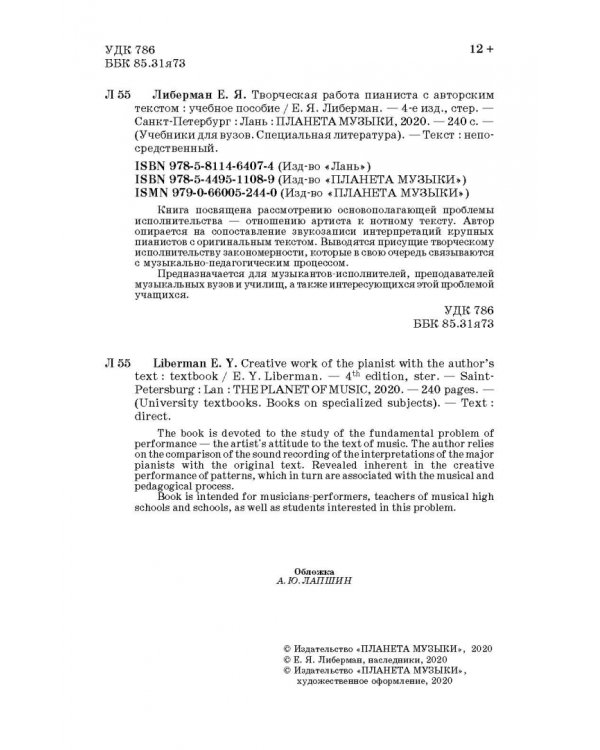 Творческая работа пианиста с авторским текстом. Учебное пособие