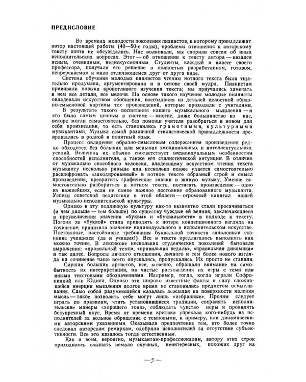 Творческая работа пианиста с авторским текстом. Учебное пособие