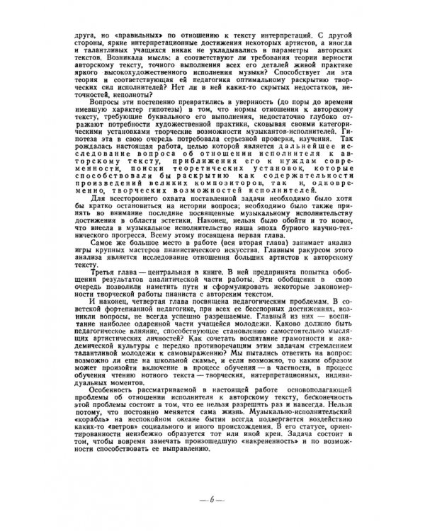 Творческая работа пианиста с авторским текстом. Учебное пособие