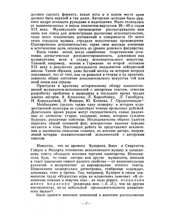 Творческая работа пианиста с авторским текстом. Учебное пособие
