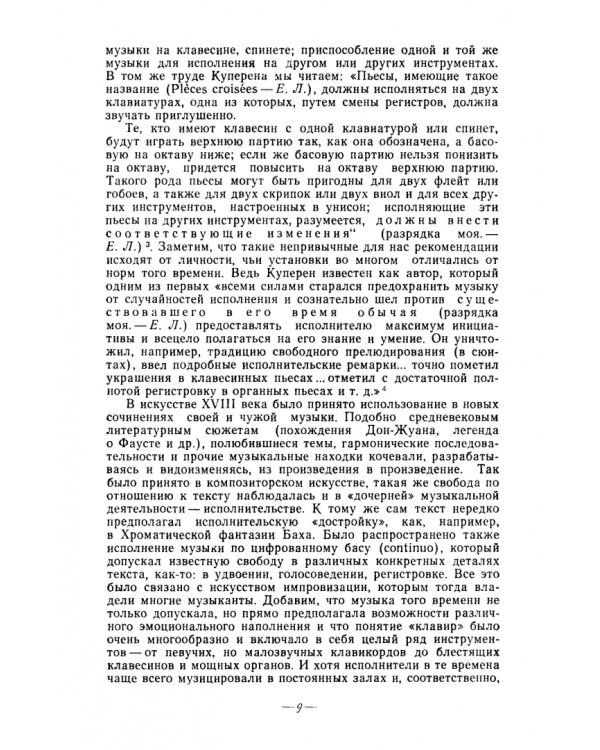 Творческая работа пианиста с авторским текстом. Учебное пособие