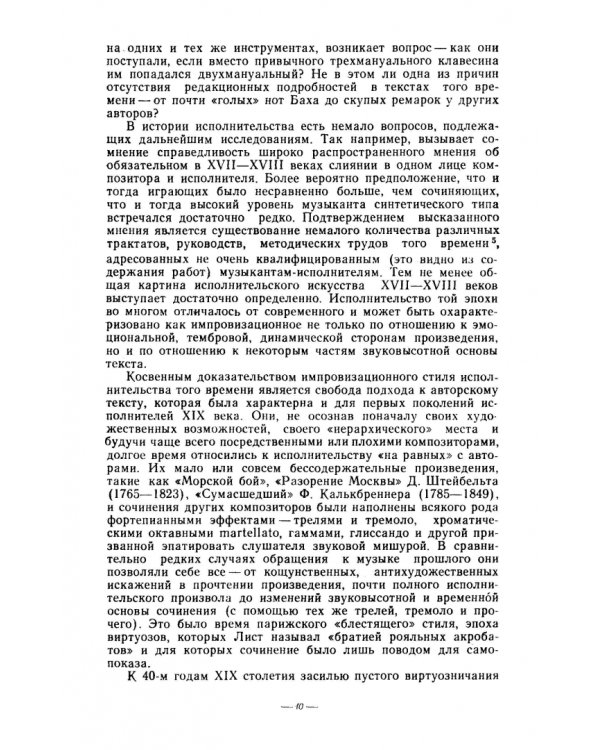 Творческая работа пианиста с авторским текстом. Учебное пособие